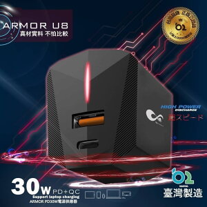 B.L ARMOR-U8 30W PD+QC3.0 迷你快速筆電 充電頭