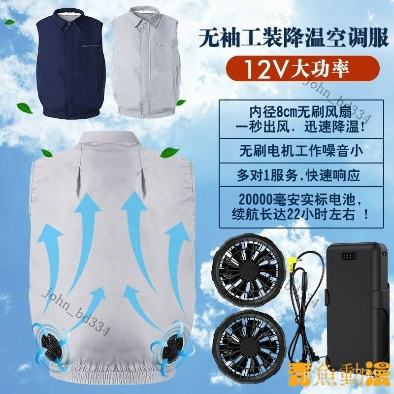 快樂購購❄️好物優選 風扇衣 空調服 空調衣 12V 戶外工人工作防暑風扇衣服 夏季薄款工地勞保製冷空調服 KUNN