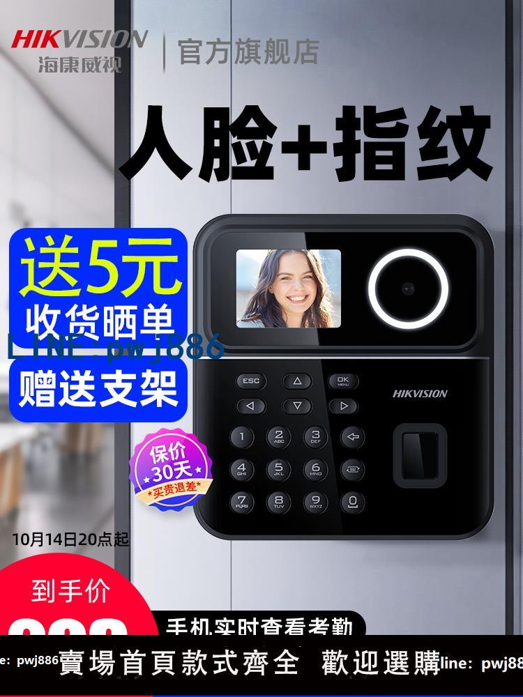 【台灣公司 可打統編】海康威視員工打卡考勤機智能人臉識別指紋打卡機工地上下班刷臉簽到公司企業wifi聯網刷卡器多功能面部識別