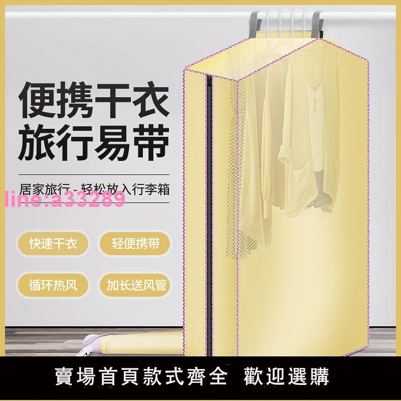 小型旅行乾衣機袋出差速幹便攜式衣物袋子宿舍可折疊衣袋家用烘乾