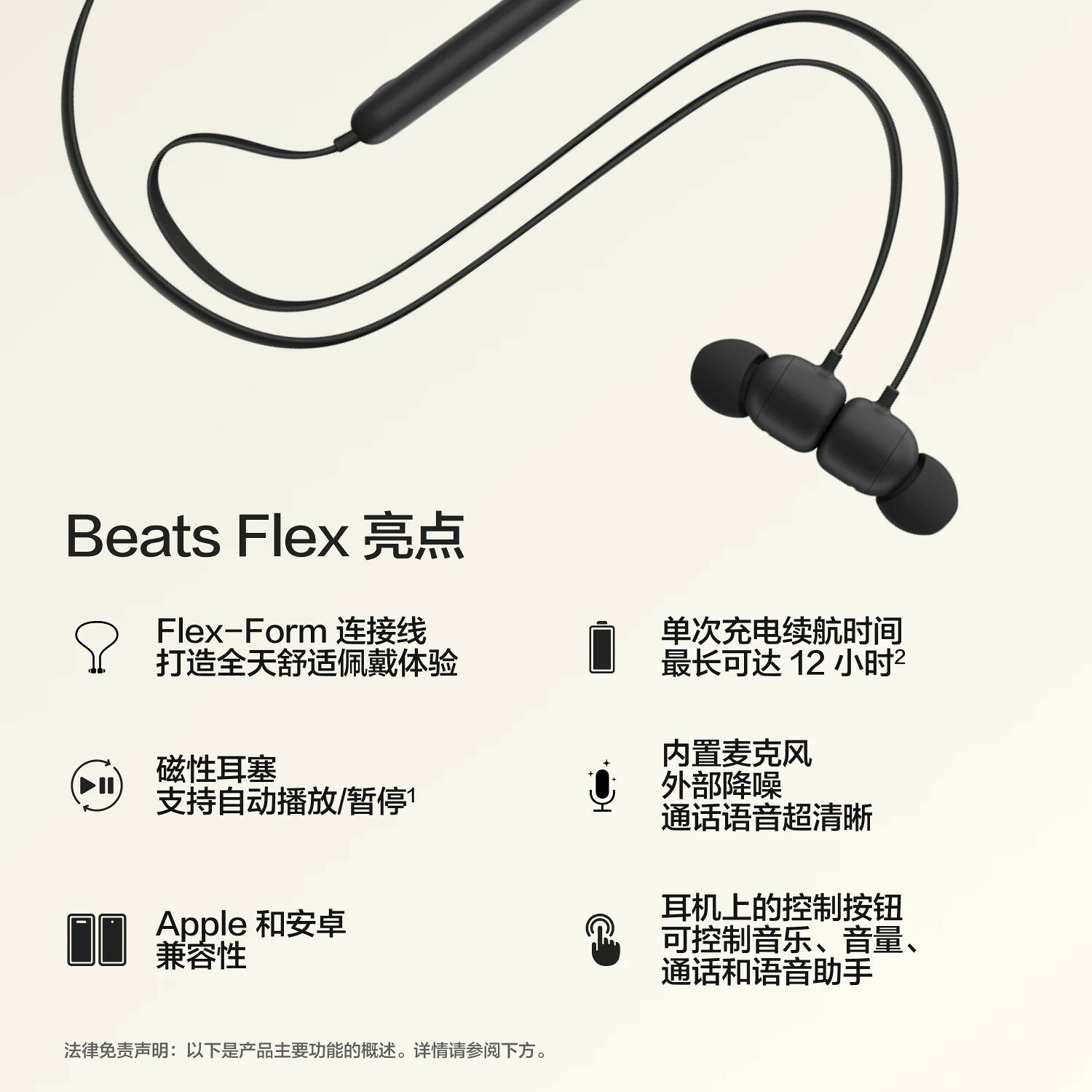 【開搶】Beats Flex 適合全天佩戴的入耳耳機