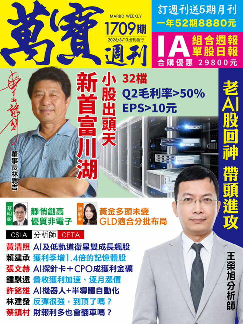 萬寶週刊1709期【電子書】