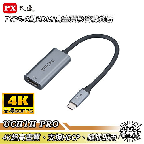 【超商免運】PX大通 UCH1H PRO USB TYPE-C轉HDMI高畫質影音轉換器 4K超高畫質 支援HDCP 隨插即用免安裝【Sound Amazing】