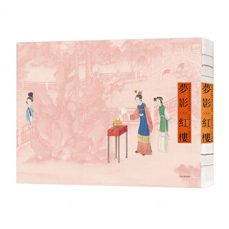 【預購】夢影紅樓(典藏版旅順博物館藏孫溫繪全本紅樓夢)(精)丨天龍圖書簡體字專賣店丨9787573203915 (tl2602)