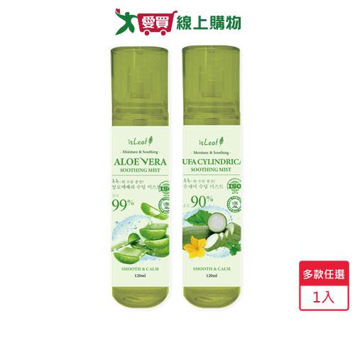 韓國isLeaf保濕噴霧120ml(蘆薈/絲瓜)【愛買】