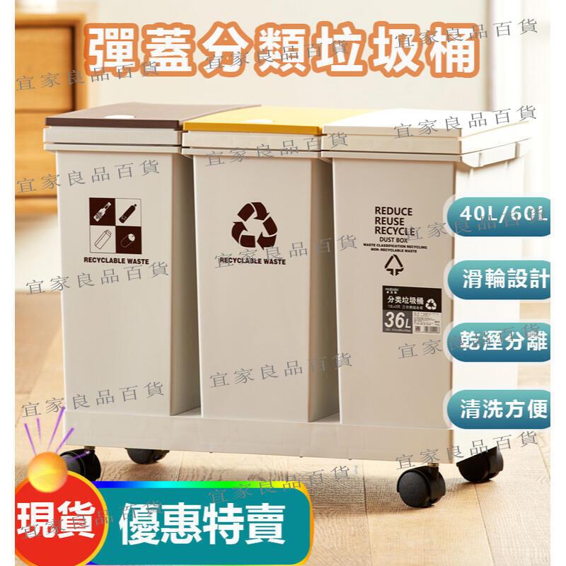 【宜家良品百貨】【臺灣現貨】分類垃圾桶 移動式垃圾桶 拉圾桶 廚房垃圾桶 帶蓋垃圾桶 彈蓋垃圾桶 資源回收桶 垃圾分類桶