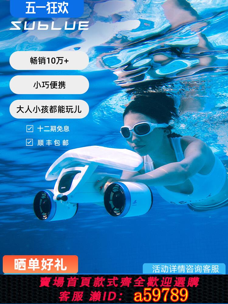 【臺灣公司 可打統編】Sublue深之藍Mix2025水下推進器無刷電機手持電動飛行器游泳潛水