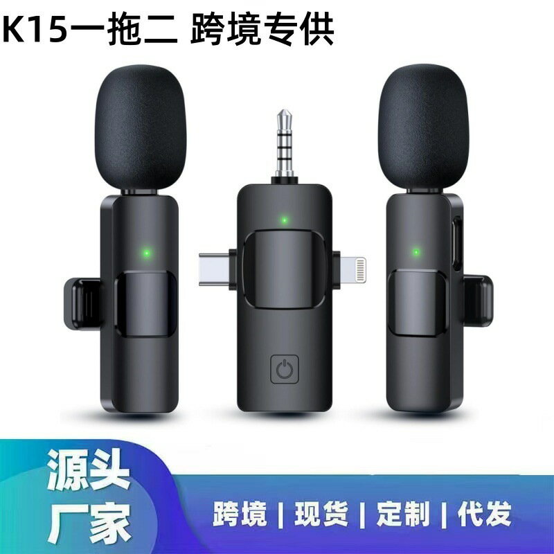 無線領夾麥克風K15通用降噪直播話筒迷你手機收音pro戶外抖音直播-UM.有米家居