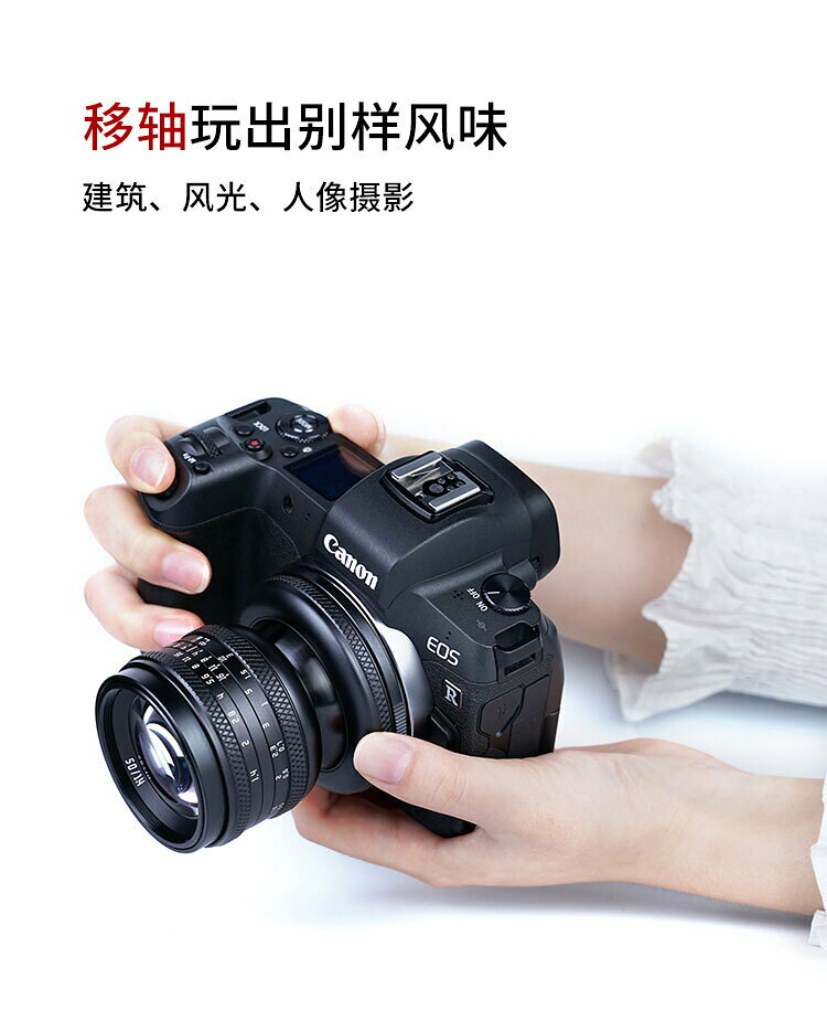 巖石星50mmF1.4全畫幅移軸定焦鏡頭適用佳能RF尼康Z索尼E微單相機【宜家良品百貨】