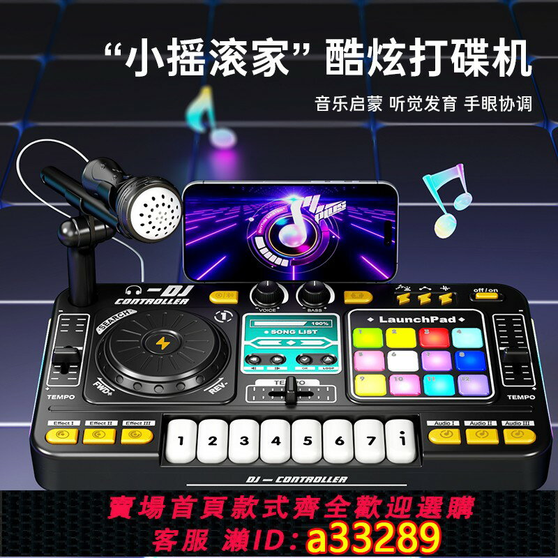 【臺灣公司 可開發票】兒童玩具小鋼琴寶寶電子琴多功能DJ打碟機節奏音樂器禮物男生女孩