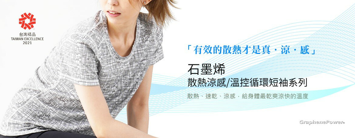 GP石墨烯 - 限時優惠好康折扣