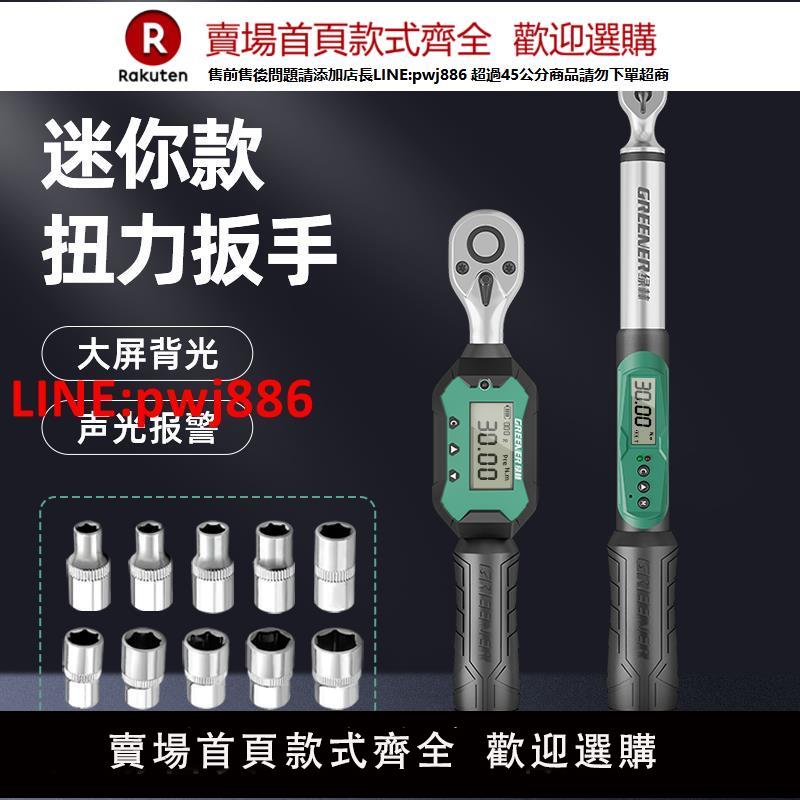 綠林電子數顯扭力扳手高精度力矩扭矩定扭快速摩托汽車火花塞公斤【臺灣公司 優質服務】