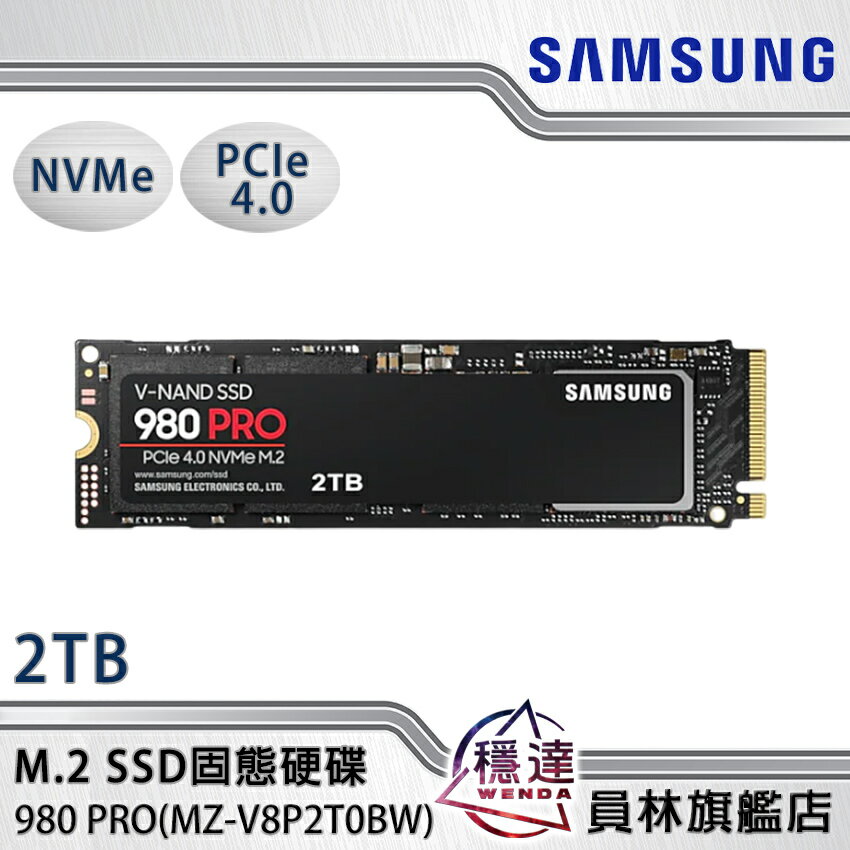 折300+10%回饋】【三星Samsung】980 PRO 2TB M.2 SSD固態硬碟