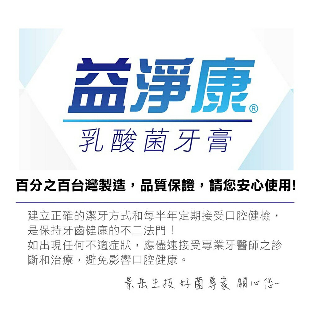 ＵＵＴＯ｜景岳 益淨康乳酸菌牙膏 120g/條 台灣公司貨/開立發票 4