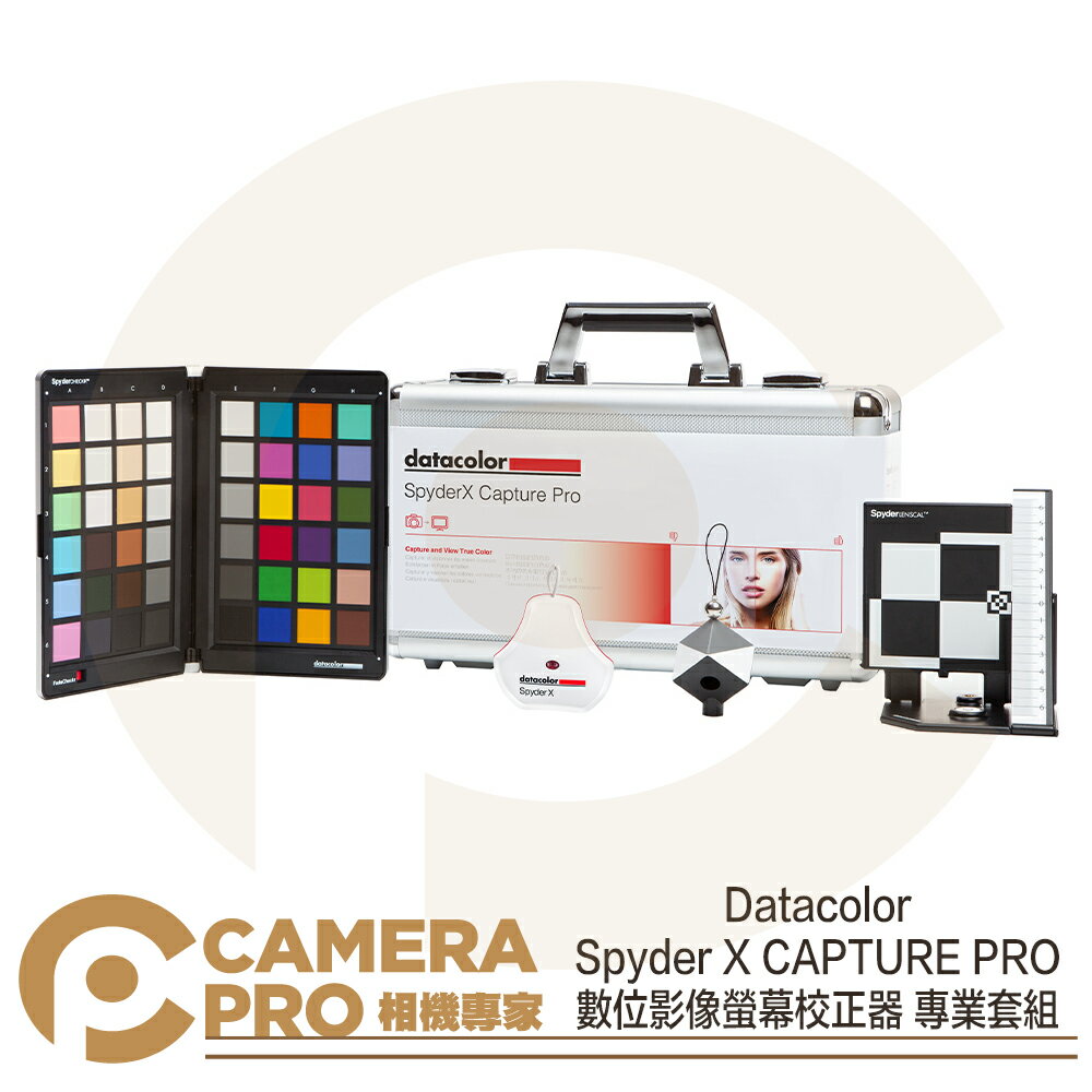 ◎相機專家◎ Datacolor Spyder X CAPTURE PRO 專業螢幕校正器組 SXCAP100 公司貨【跨店APP下單最高20%點數回饋】