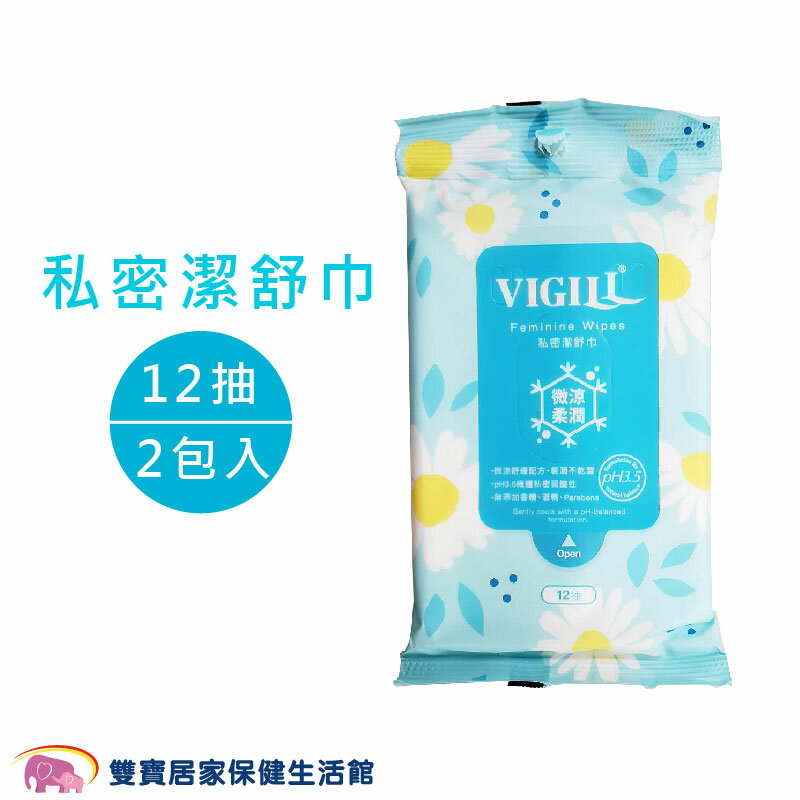 Vigill 婦潔 私密潔舒巾 12抽 2包入 生理潔舒巾 茶樹精油 濕紙巾 護理巾 私密潔淨