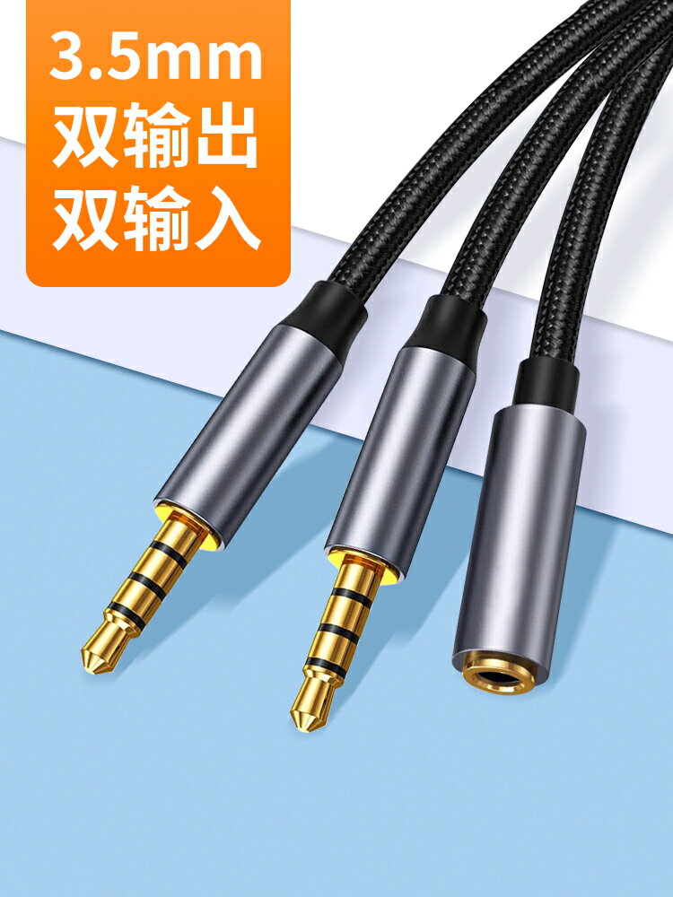 3.5mm音頻線雙輸出兩輸入一分二轉接頭母口轉換器公頭連接線電腦聲卡手機筆記本音箱音響話筒麥克風伴奏錄音