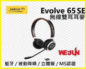 Jabra Evolve 65 SE MS Stereo 專業無線雙耳耳機麥克風