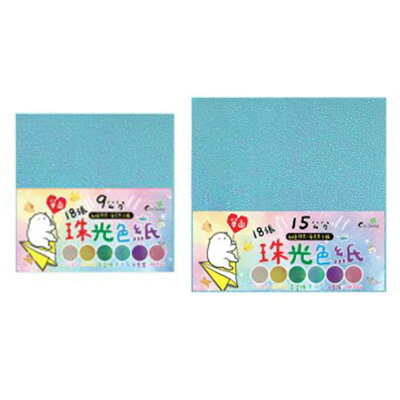 9公分/15公分 珠光色紙【九乘九購物網】