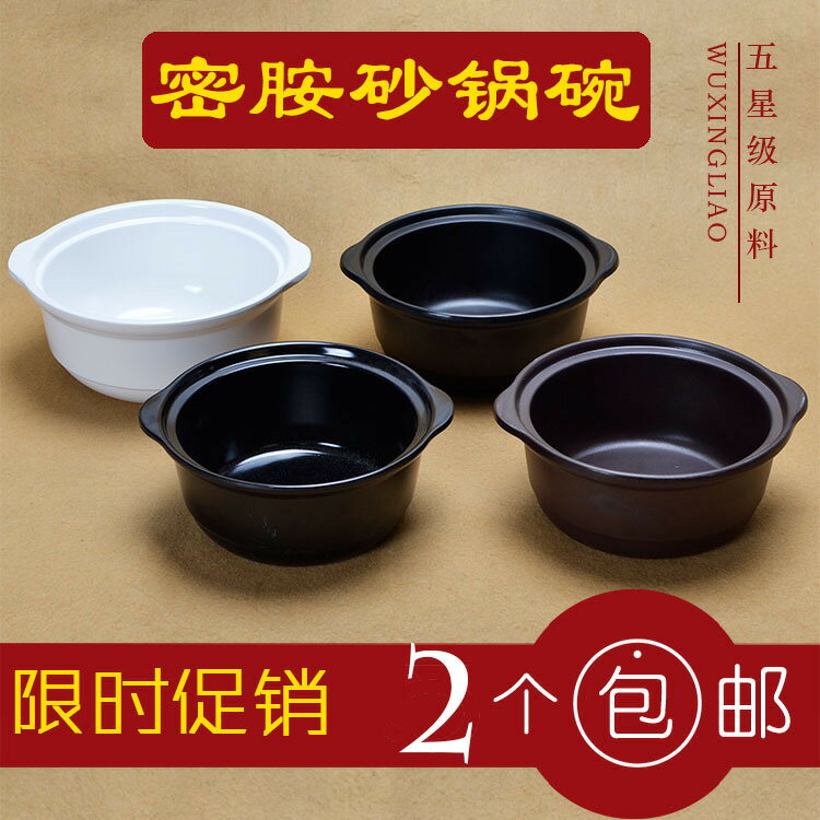 密胺仿瓷砂鍋碗排骨耐摔仿雙耳塑膠純色黃燜雞碗1個香鍋幹拌麵碗