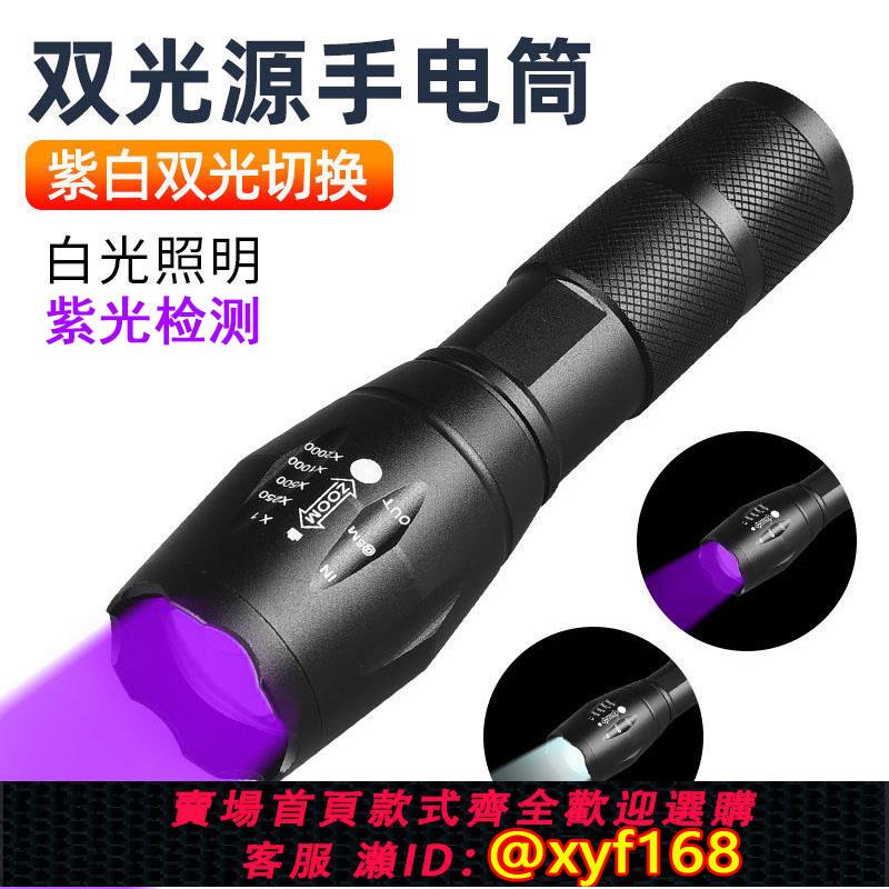 {可打統編 保固一年}雙光源充電白光紫光395UV手電筒熒光燈紫外線固化驗鈔玉石檢測燈