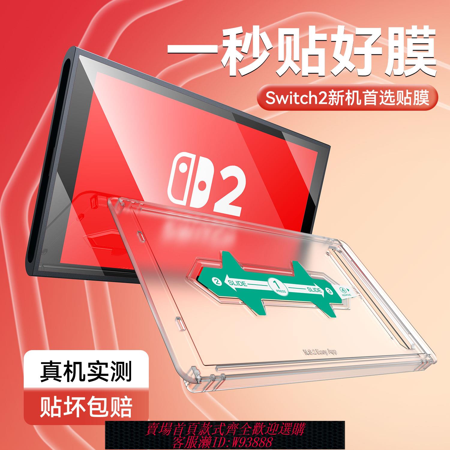 {可刷卡 打統編}必極必特switch2代鋼化膜適用任天堂switcholed螢幕貼膜神器ns2保護屏高畫質全屏oled日版續航版二代遊戲機配件