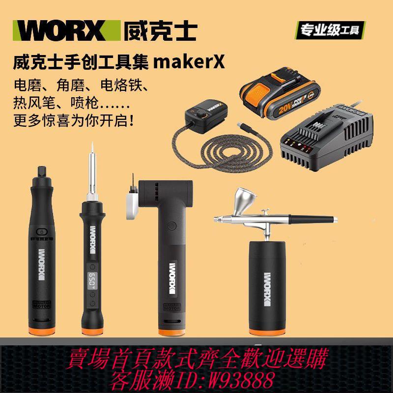 鋰電熱風槍 【累計熱銷9754.97萬+元】威克士Maker電磨吹風機角磨機噴槍熱風槍電烙鐵電剪刀熱熔槍鋰電