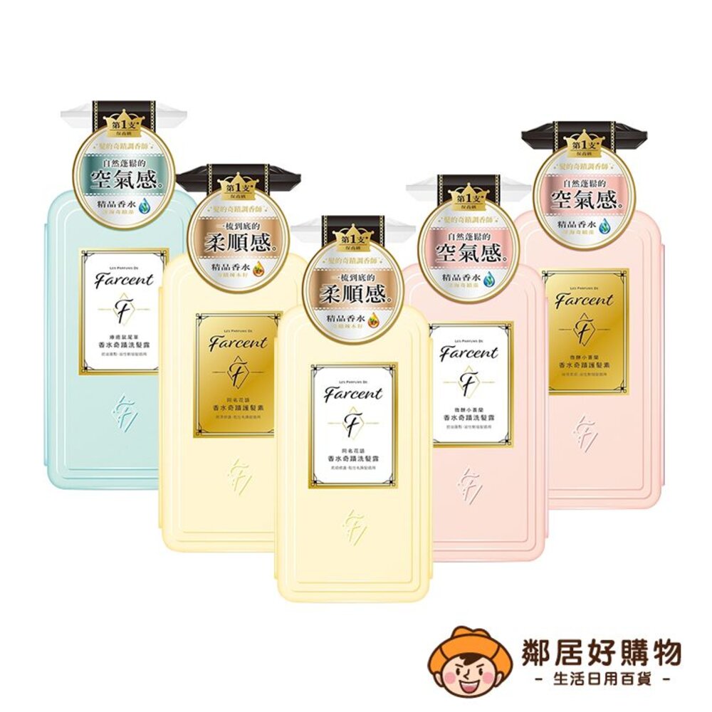 【Farcent花仙子】香水奇蹟洗髮露/護髮素600mL-(同名花語/微醺小蒼蘭/療癒鼠尾草)