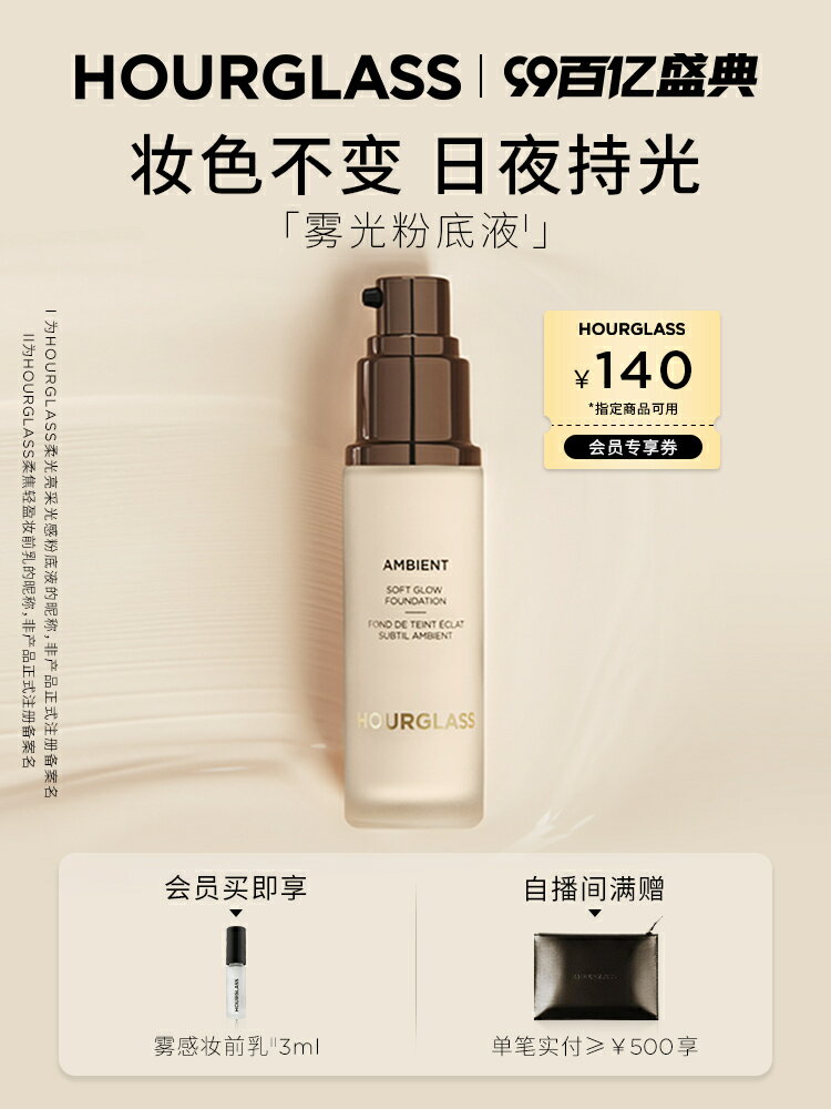 HOURGLASS霧光粉底液混油皮粉霜底妝遮瑕定妝防水持妝服帖自然