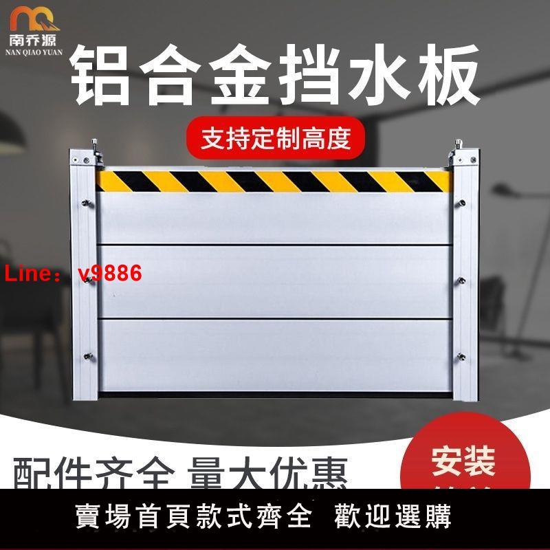 【台灣公司保固】鋁合金擋水板防洪地下車庫擋板不銹鋼墻防洪閘防水防洪防汛擋水板