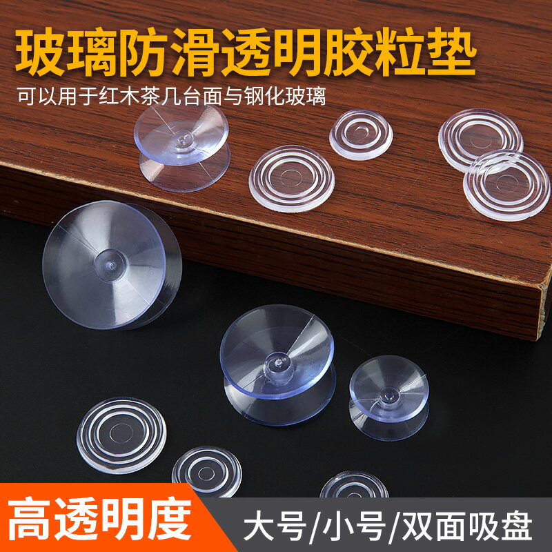 茶幾防滑墊紅木家具透明雙面吸盤鋼化玻璃固定墊片餐桌軟矽膠墊子