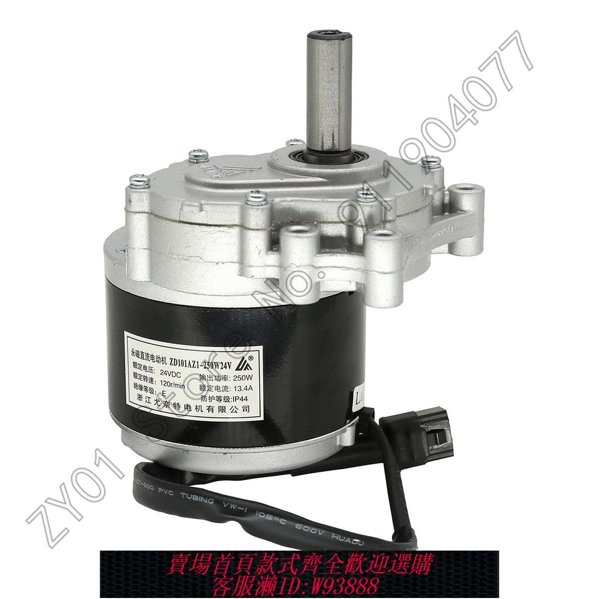 {公司貨 最低價}尤奈特永磁直流減速有刷電機MY1016Z-250W24V電動車【5天內發貨】