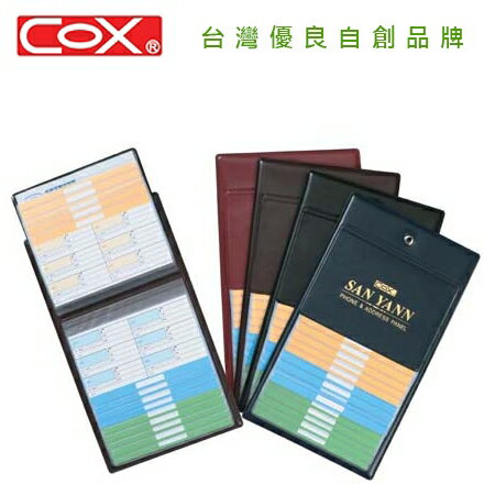 COX 三燕 PA-01 分類電話地址簿 / 本