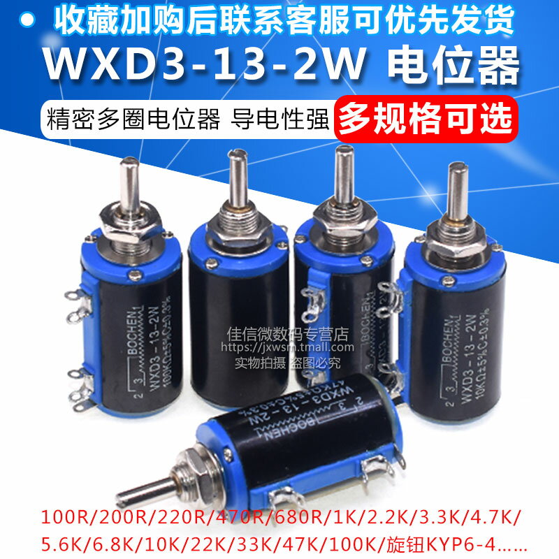 精密多圈電位器線繞WXD3-13-2W滑動變阻器1k/2.2/4.7/10/47/100K