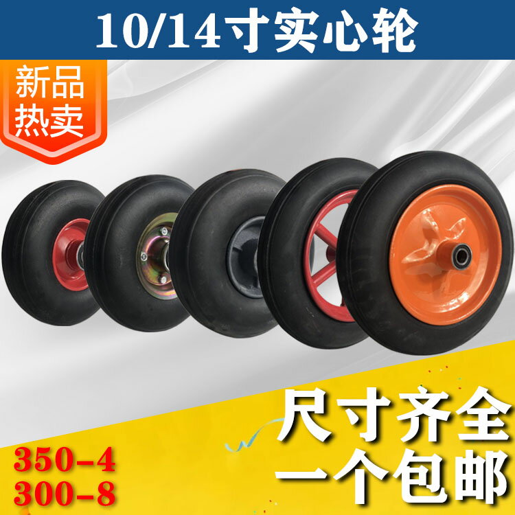 10寸免充氣輪胎 350-4實心橡膠輪 300-8老虎車輪 14寸手推車輪子