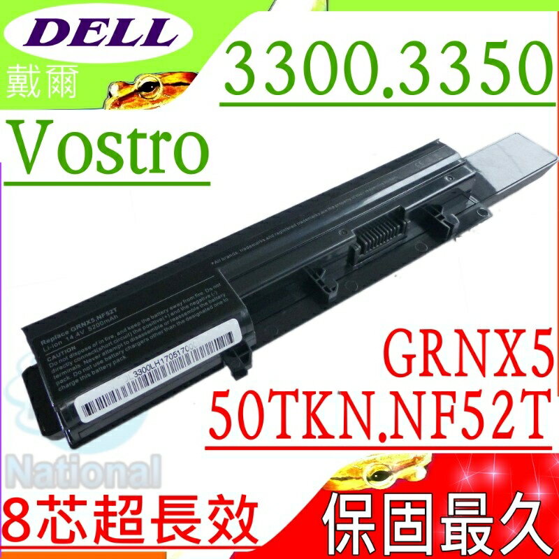DELL 電池(保固最久)-戴爾 Vostro 3300電池,3350電池,V3300,GRNX5,50TKN,NF52T,07W5X0,7W5X09C,0XXDG0