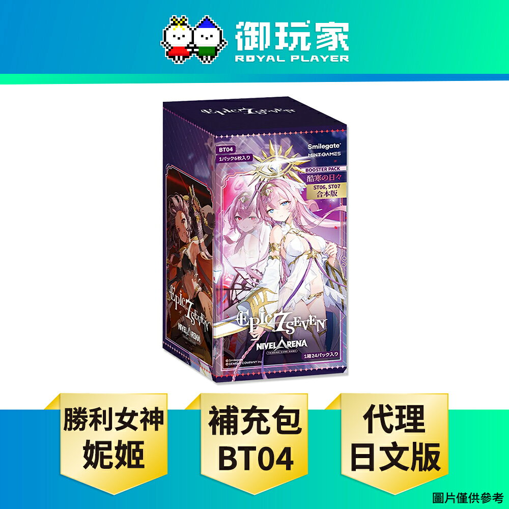 【御玩家】卡牌 勝利女神：NIKKE 嚴寒之日 第四彈 BT04 代理日文版