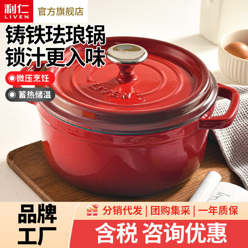 【喜挖】利仁2.5L琺琅鍋鑄鐵鍋家用燉鍋砂鍋湯鍋燜燒鍋電磁爐燃氣煮鍋