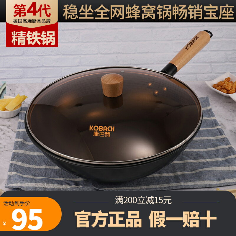 康巴赫鐵鍋炒鍋家用炒菜鍋老式燃氣灶適用煤氣灶專用無塗層不粘鍋
