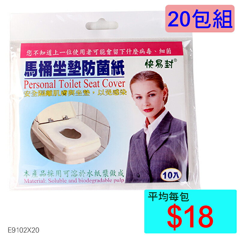 【醫康生活家】馬桶坐墊紙(10入/包)►►20包組
