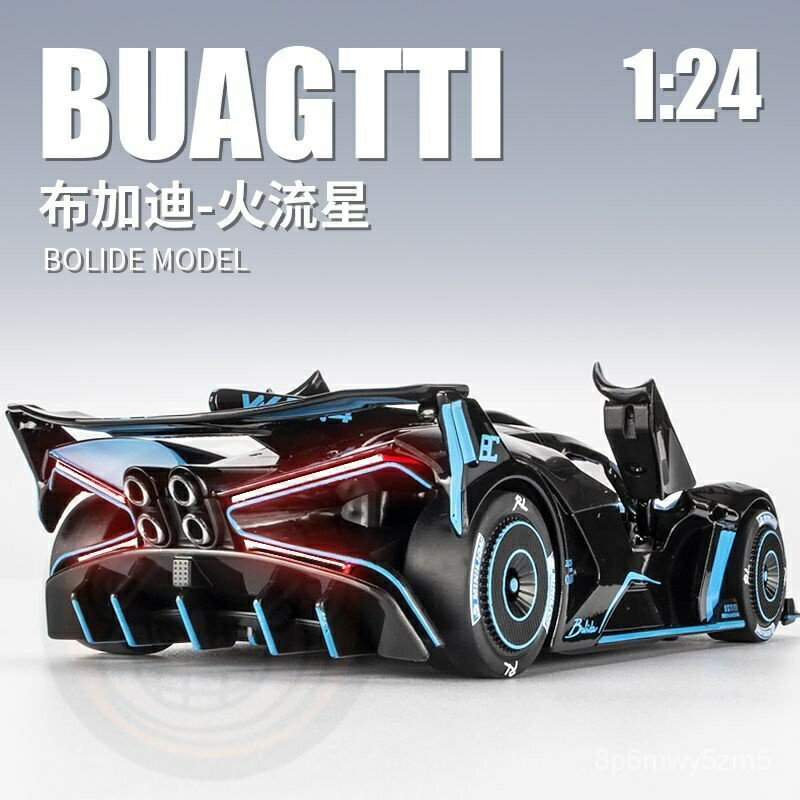 汽車模型 模型車 閤金模型 佈加迪飛火流星超跑1:24閤金車模男人遙控車車模擬金屬汽車模型收藏