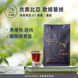 衣索比亞 班奇馬吉咖啡豆1包