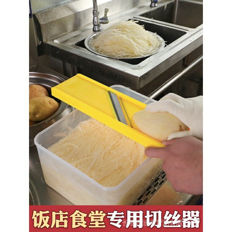 土豆絲刨絲器飯店用細絲龍江切絲器商用多功能切菜神器土豆擦絲器