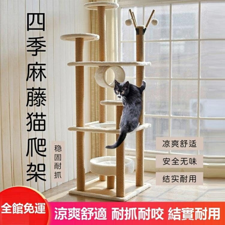 貓跳臺 四季藤席貓抓板貓爬架大型貓抓柱密度貓樹貓窩一體出口貓跳臺【摩可美家】