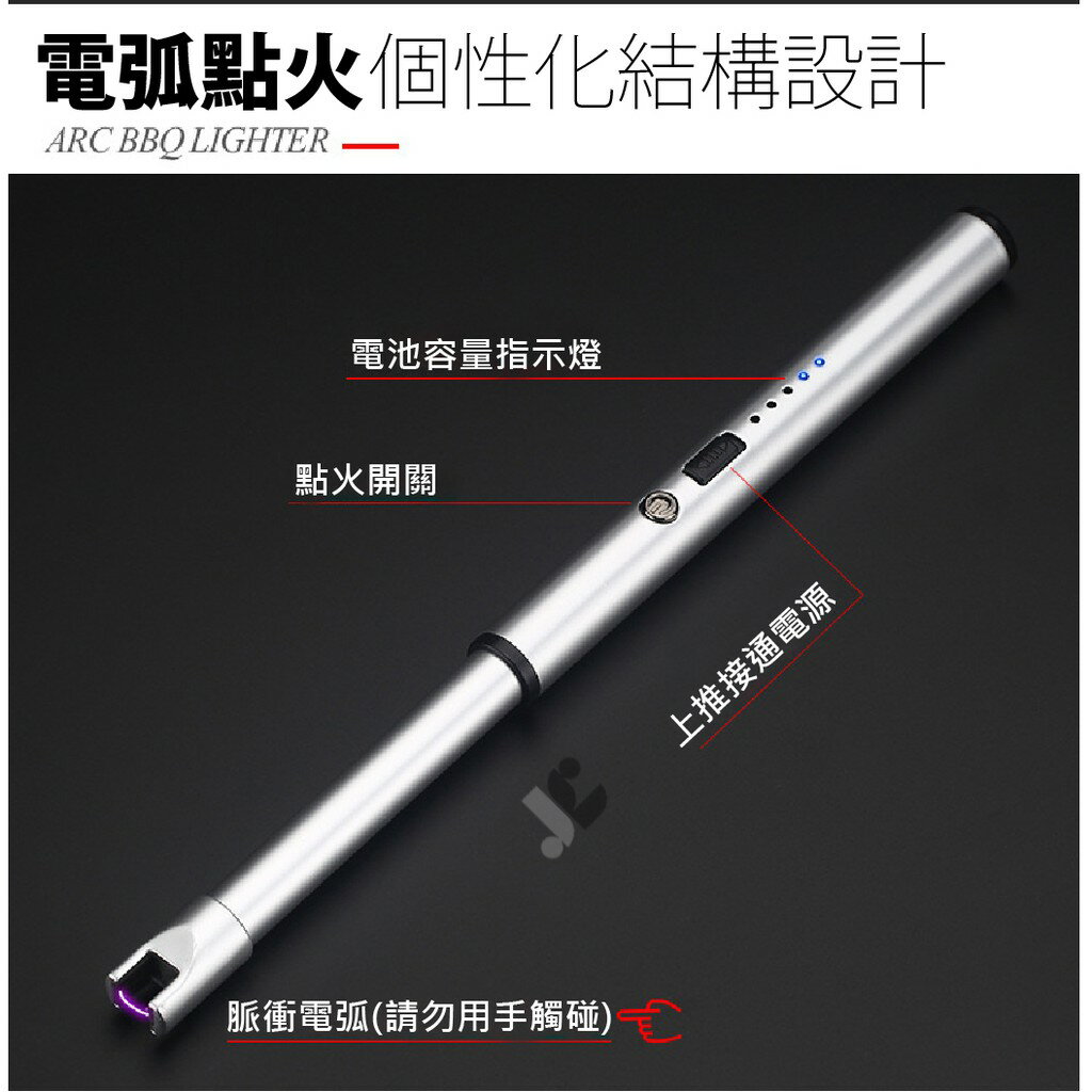 【JIELIEN 傑聯】USB脈衝電弧點火器_環保 防風 廚房 露營 烤肉 點火槍 點蠟燭 打火機 6