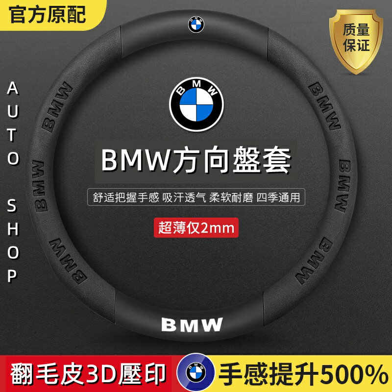 【優選百貨】Bmw方向盤套 寶馬方向盤套 F10 F20 F30 G30 X3 X5 X7 G20 超跑翻毛皮碳纖方向把套