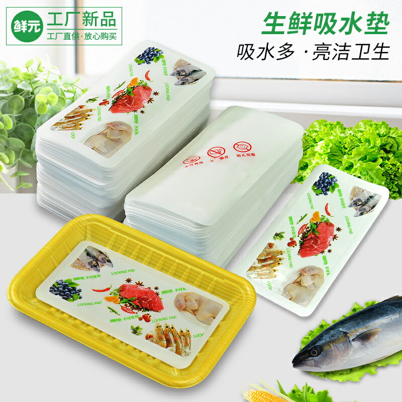 生鮮託盤吸血紙食品級一次性牛肉吸水紙牛排海鮮三文魚墊片吸水墊
