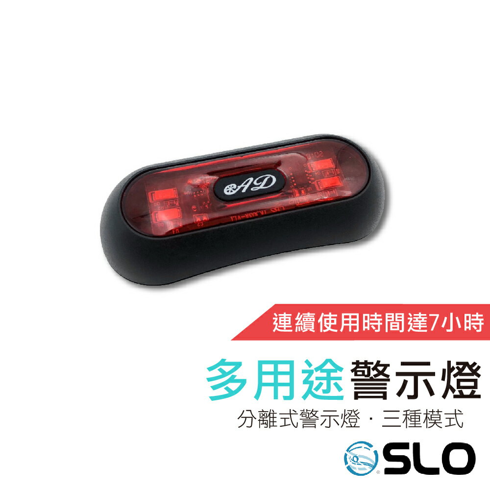 【APP4%點數】SLO【安全帽 多用途警示燈】臺灣發貨 安全警示燈 安全帽 自行車頭盔 揹包警示燈 通用夜行閃光燈 電動車尾燈