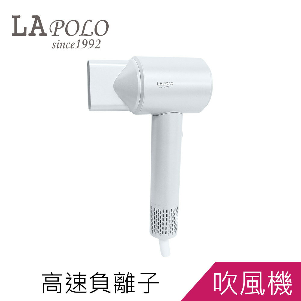 LAPOLO藍普諾億級負離子無刷馬達高速吹風機LA-S802