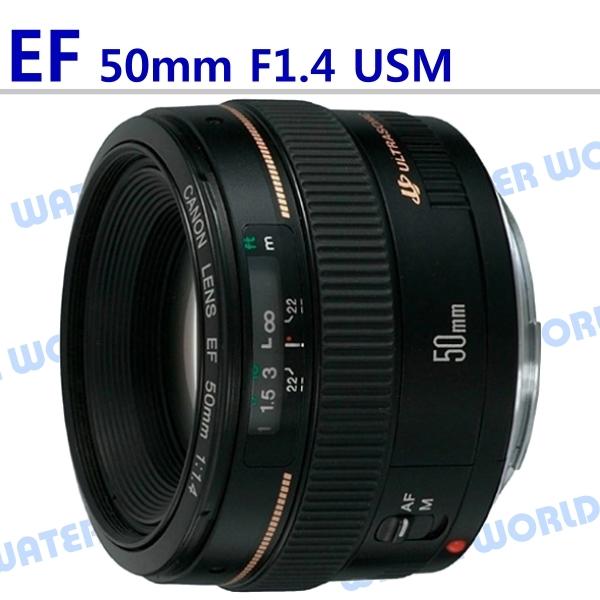 【中壢NOVA-水世界】Canon EF 50mm F1.4 USM 定焦鏡 大光圈 (一年保固) 平行輸入貨